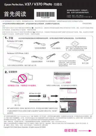 EPSON爱普生Perfection V37_ V370 Photo 首先阅读